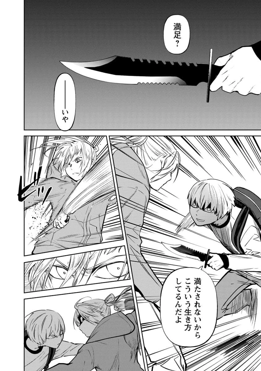 じゃあ、君の代わりに殺そうか? 第2話 - 28