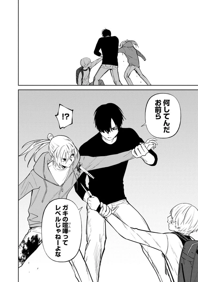 じゃあ、君の代わりに殺そうか? 第2話 - 32