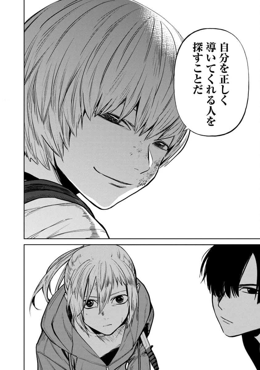 じゃあ、君の代わりに殺そうか? 第2話 - 36