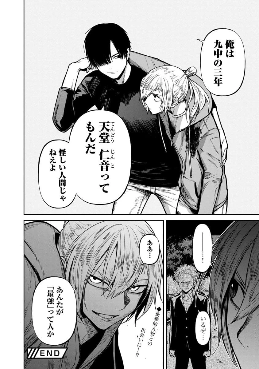 じゃあ、君の代わりに殺そうか? 第2話 - 40