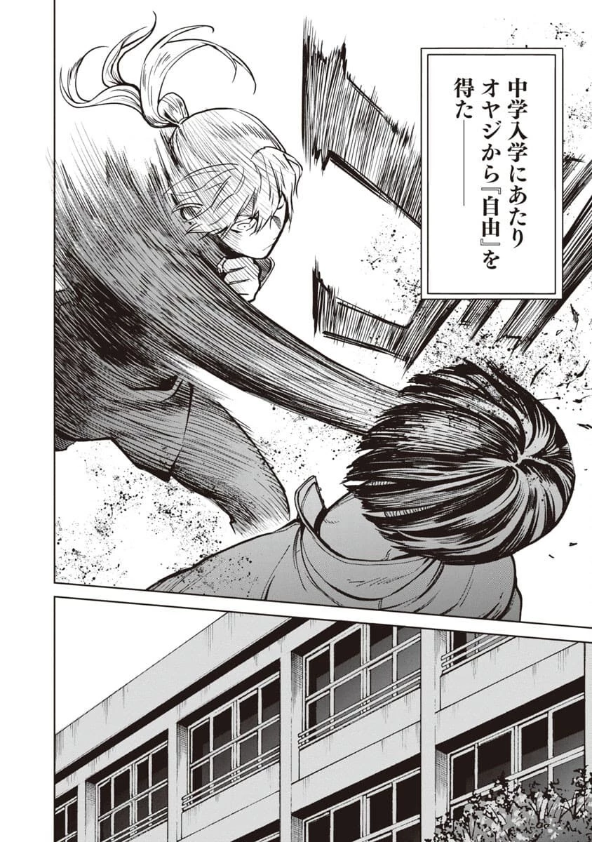 じゃあ、君の代わりに殺そうか? 第3話 - 4