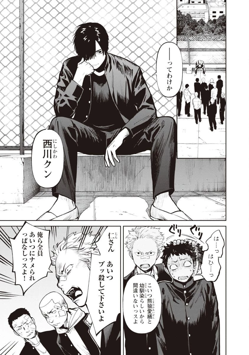 じゃあ、君の代わりに殺そうか? 第3話 - 5