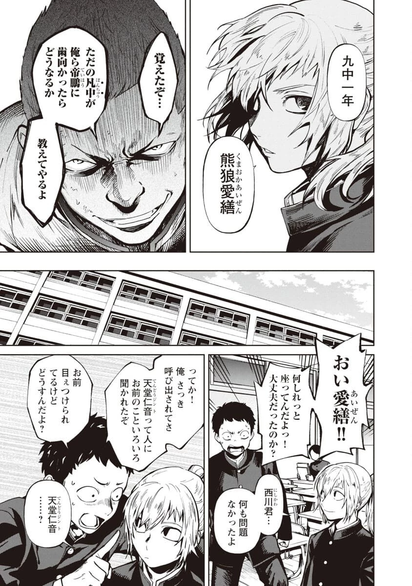 じゃあ、君の代わりに殺そうか? 第3話 - 9