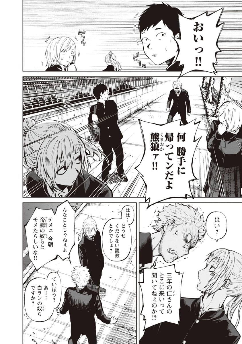 じゃあ、君の代わりに殺そうか? 第3話 - 12