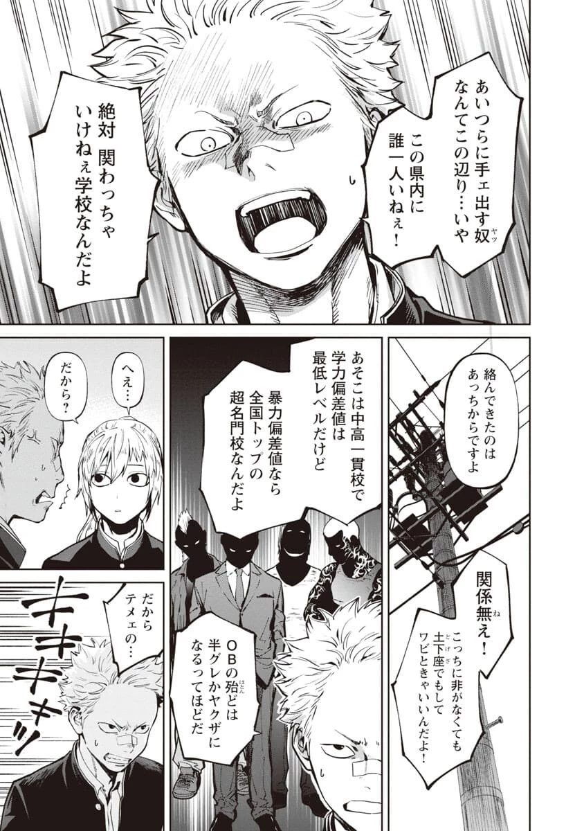 じゃあ、君の代わりに殺そうか? 第3話 - 13