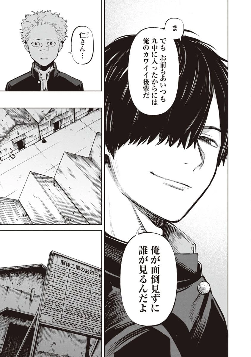 じゃあ、君の代わりに殺そうか? 第3話 - 17