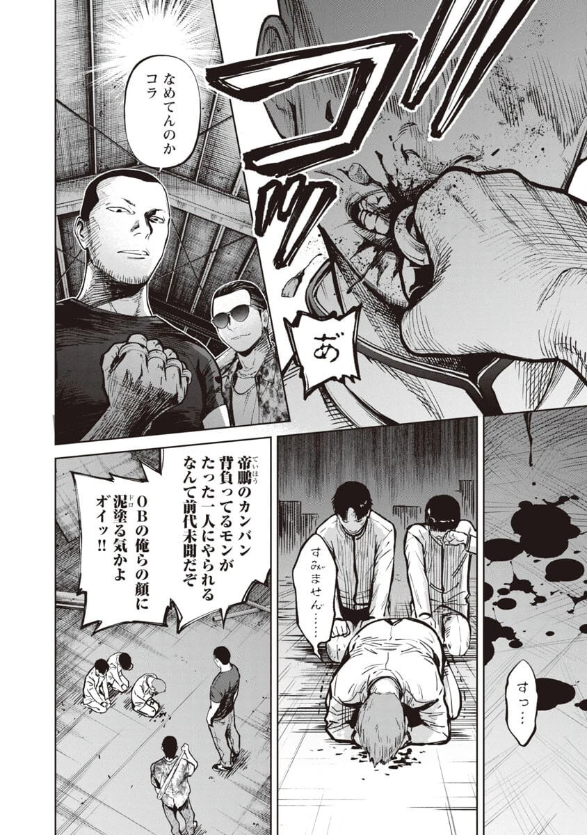 じゃあ、君の代わりに殺そうか? 第3話 - 18