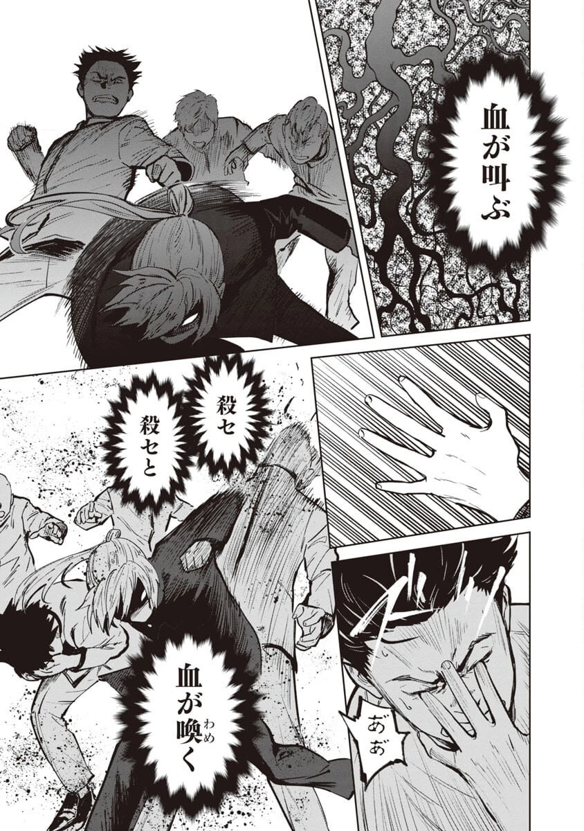 じゃあ、君の代わりに殺そうか? 第3話 - 21