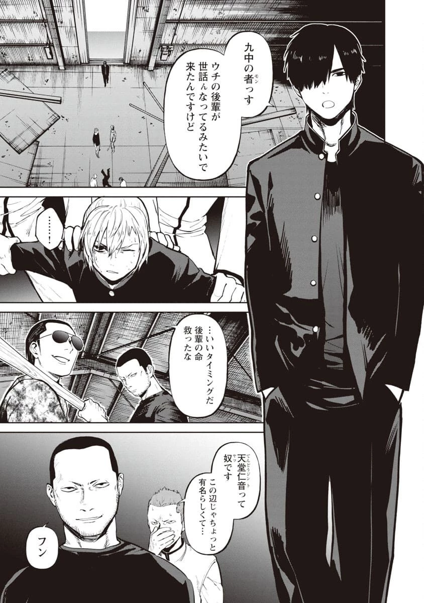 じゃあ、君の代わりに殺そうか? 第3話 - 23