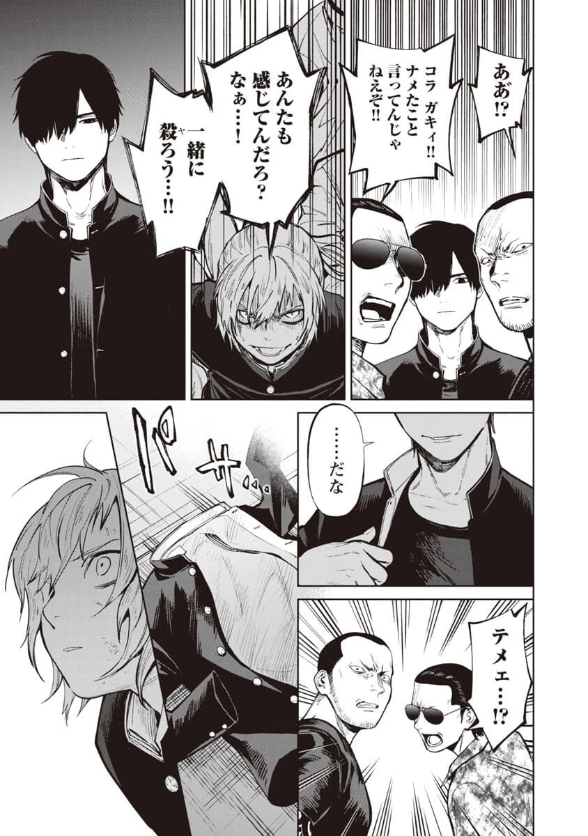 じゃあ、君の代わりに殺そうか? 第3話 - 27