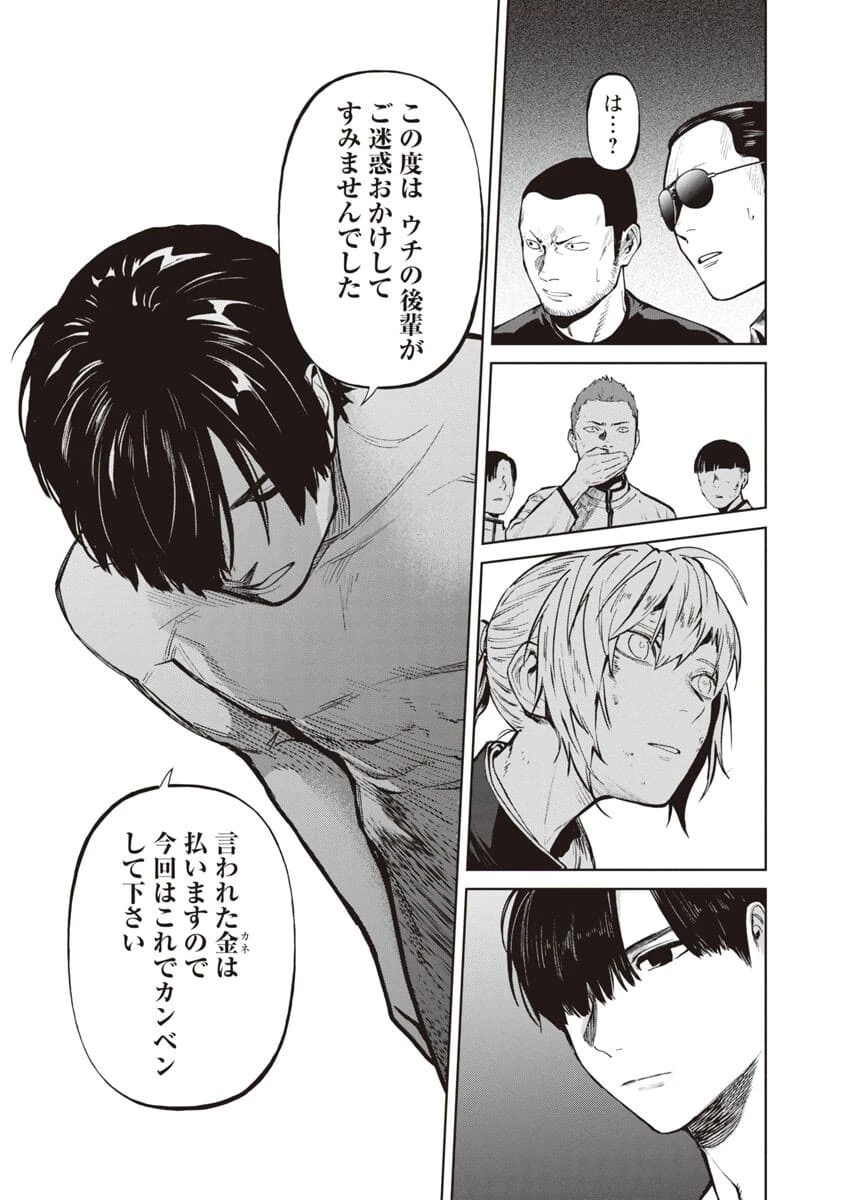 じゃあ、君の代わりに殺そうか? 第3話 - 29