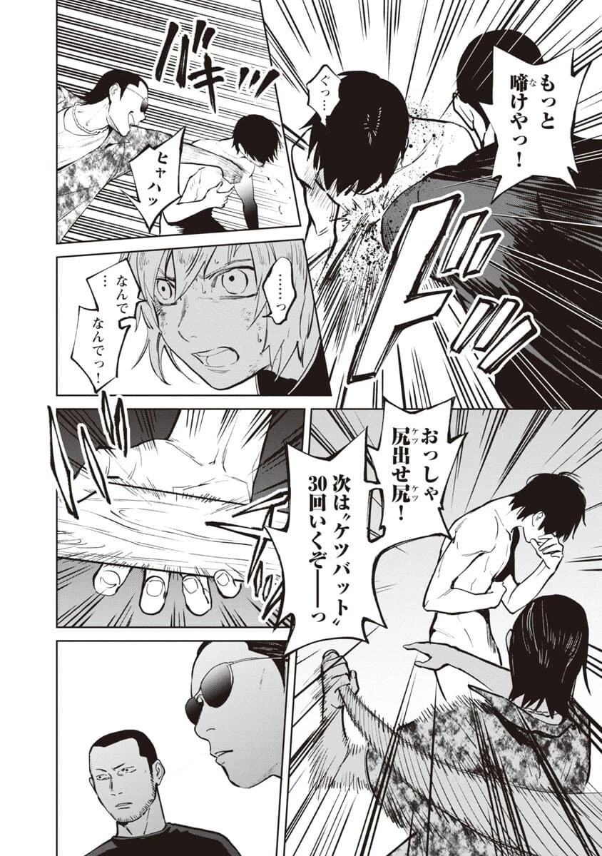 じゃあ、君の代わりに殺そうか? 第3話 - 32