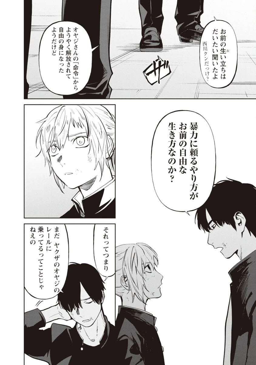 じゃあ、君の代わりに殺そうか? 第3話 - 36