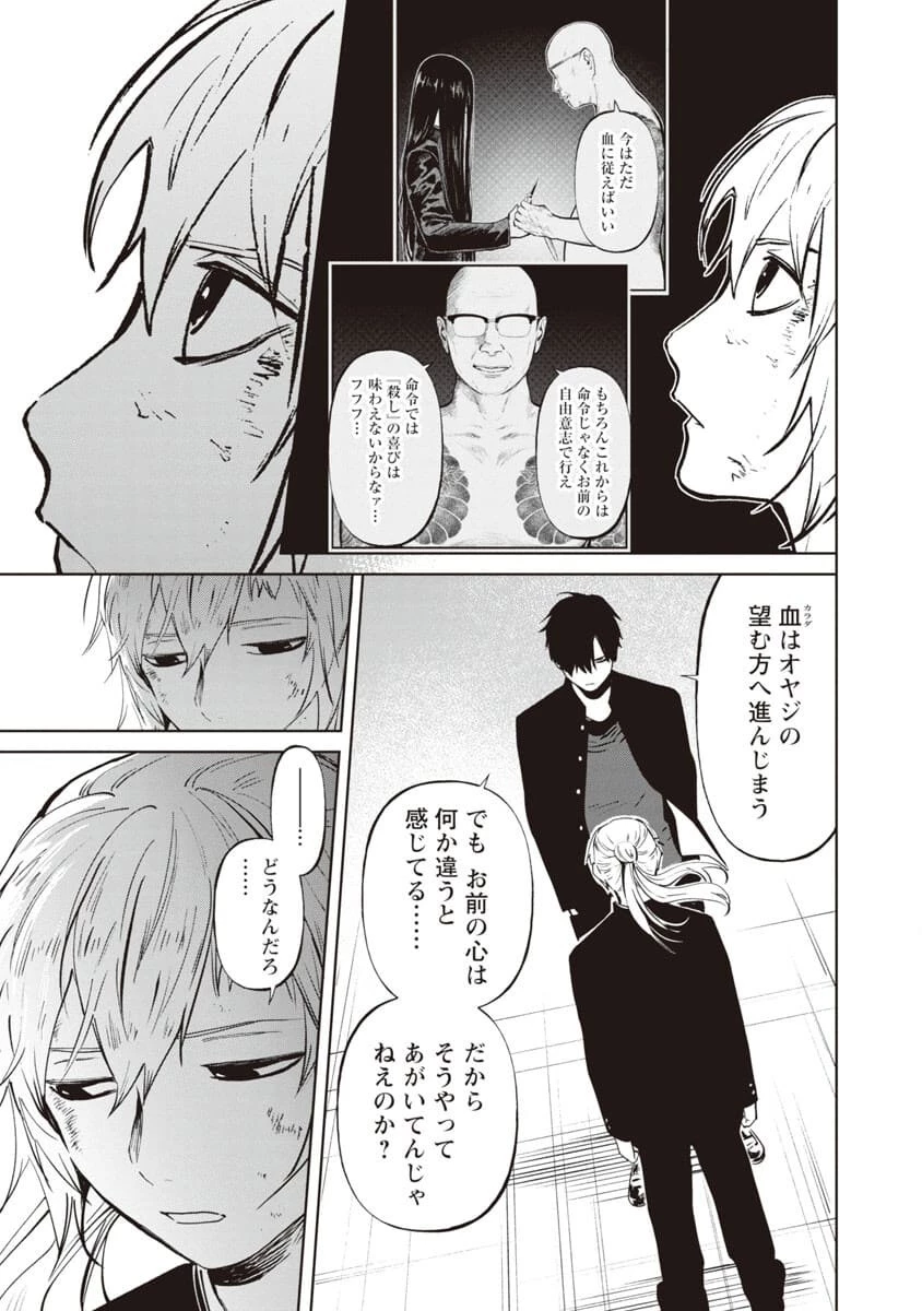 じゃあ、君の代わりに殺そうか? 第3話 - 37