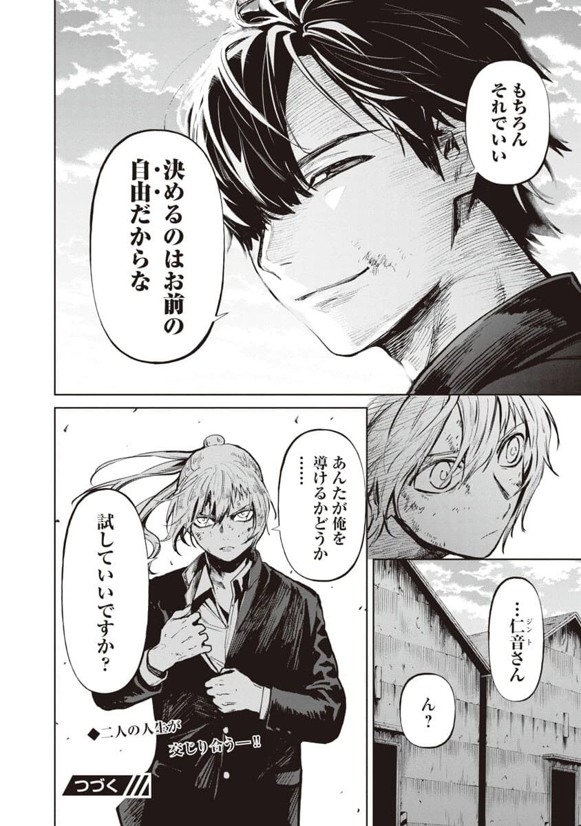 じゃあ、君の代わりに殺そうか? 第3話 - 40