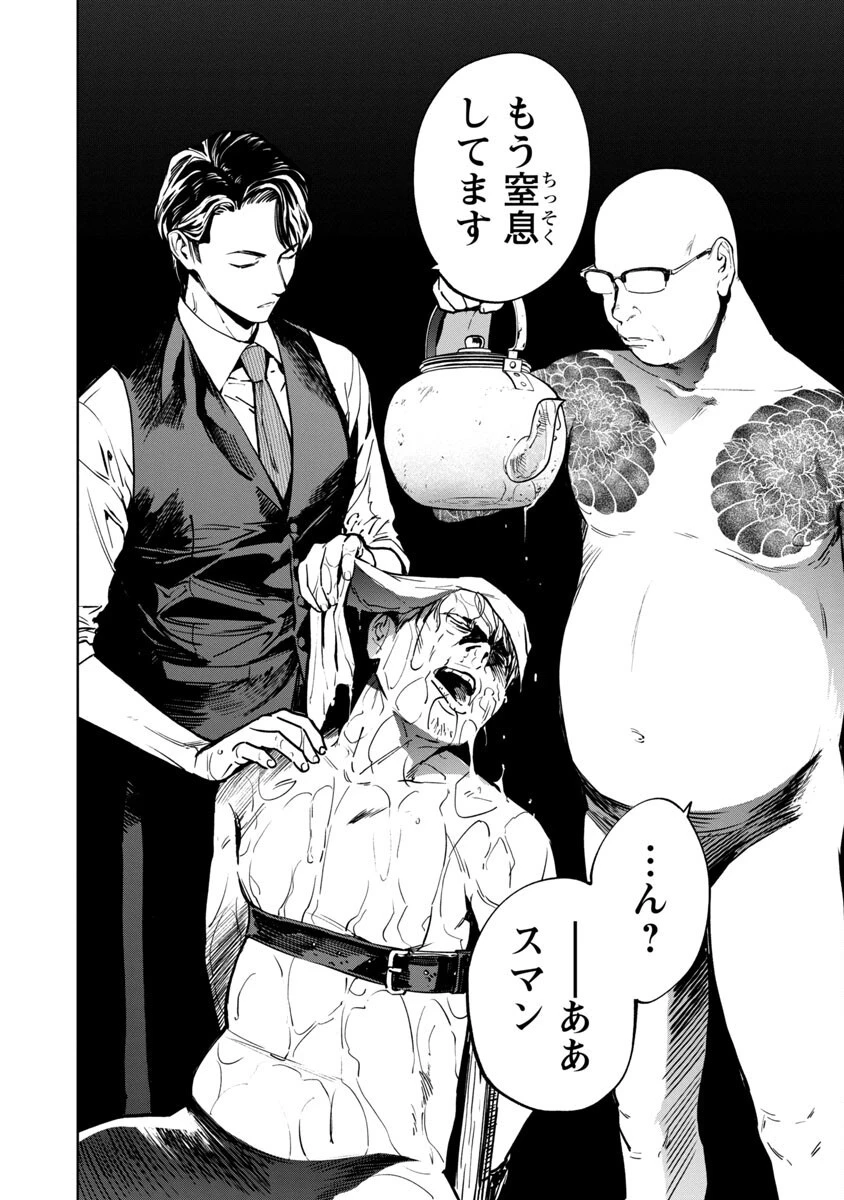 じゃあ、君の代わりに殺そうか? 第5話 - 4