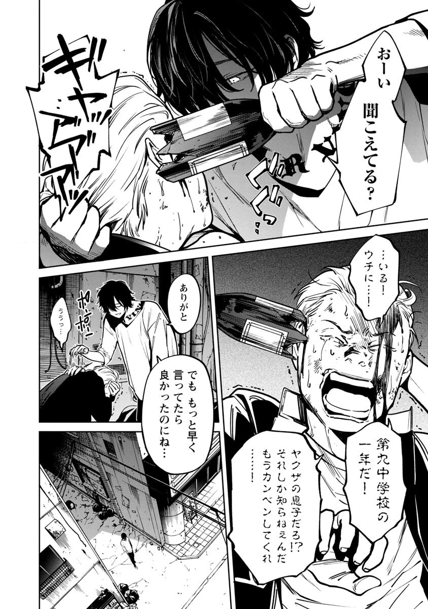 じゃあ、君の代わりに殺そうか? 第5話 - 8