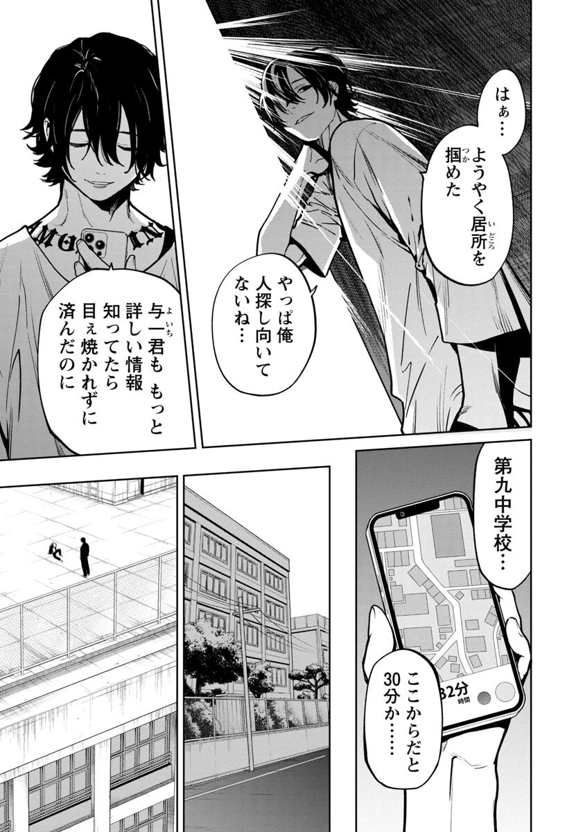 じゃあ、君の代わりに殺そうか? 第5話 - 9