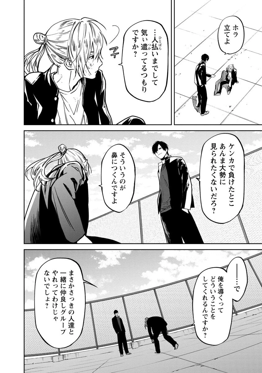 じゃあ、君の代わりに殺そうか? 第5話 - 10