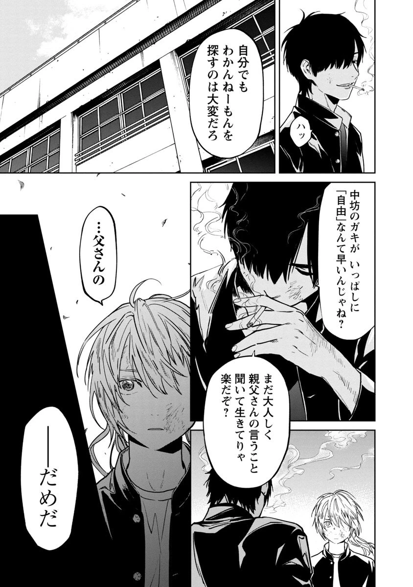 じゃあ、君の代わりに殺そうか? 第5話 - 13