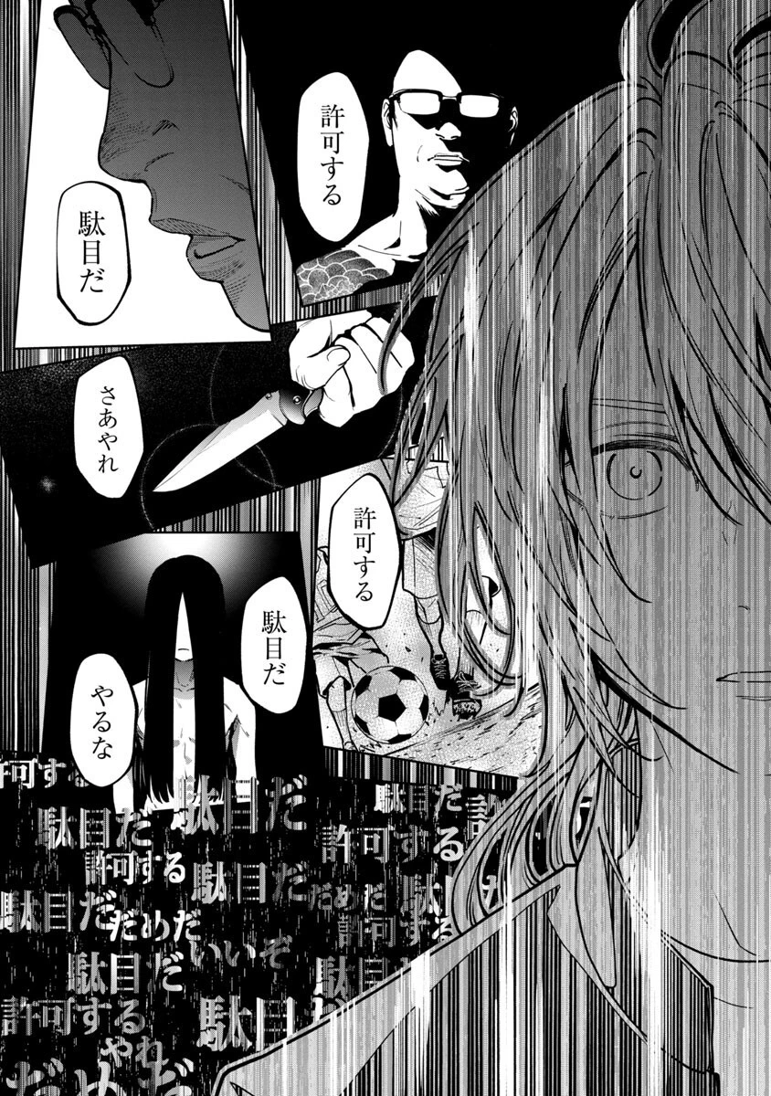 じゃあ、君の代わりに殺そうか? 第5話 - 14