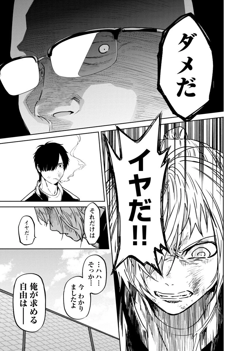 じゃあ、君の代わりに殺そうか? 第5話 - 15