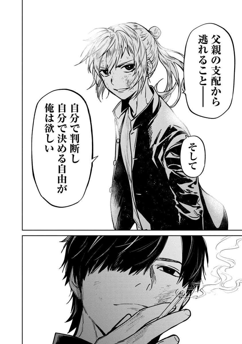 じゃあ、君の代わりに殺そうか? 第5話 - 16