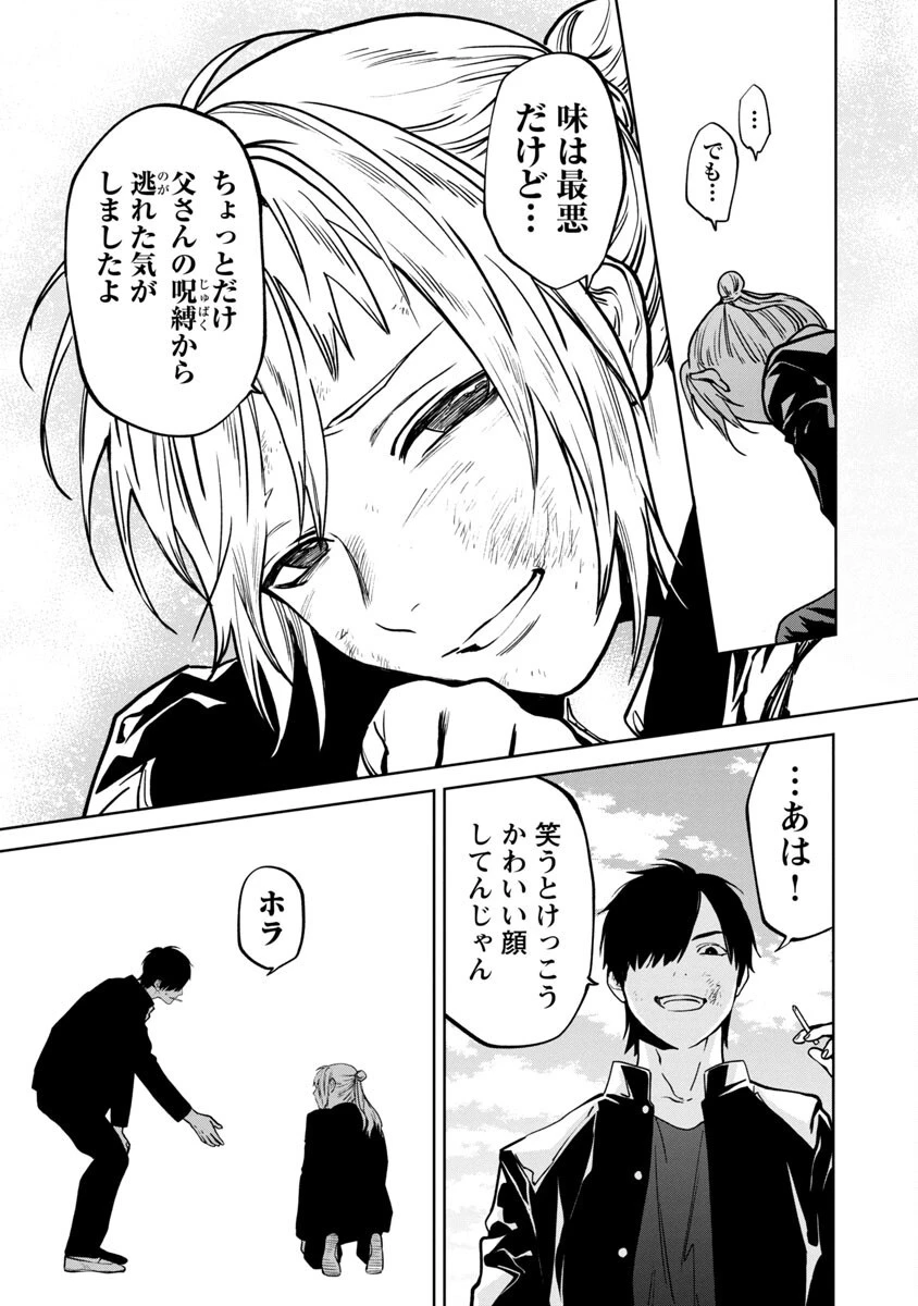 じゃあ、君の代わりに殺そうか? 第5話 - 21