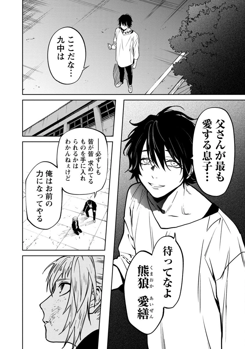 じゃあ、君の代わりに殺そうか? 第5話 - 24