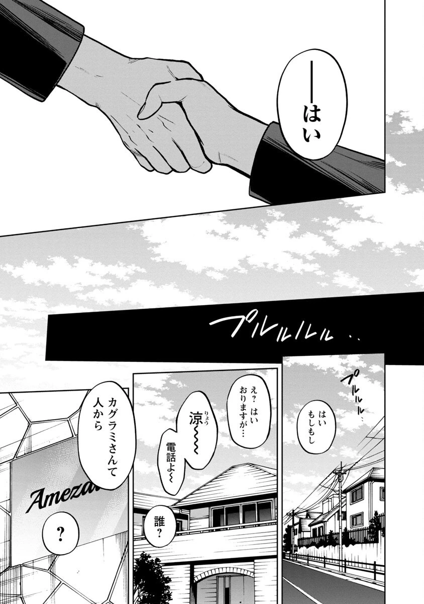 じゃあ、君の代わりに殺そうか? 第5話 - 25