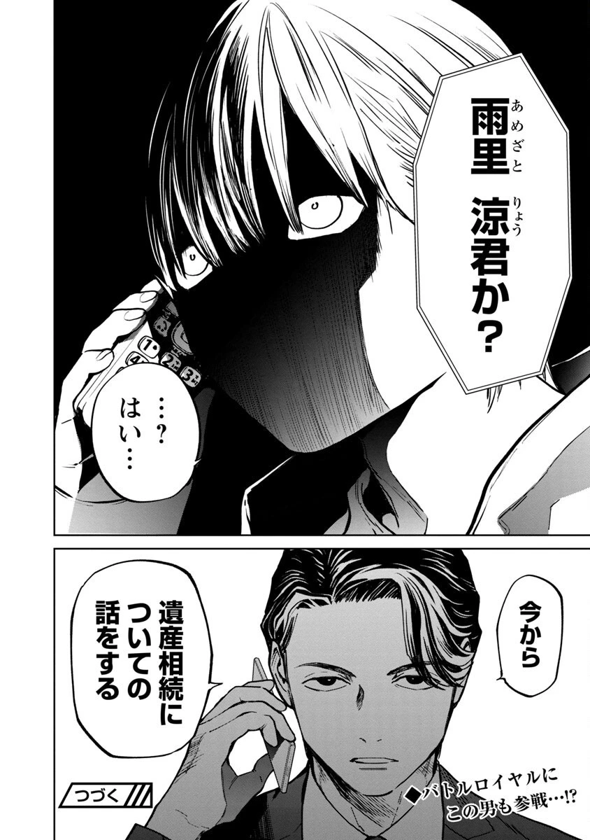 じゃあ、君の代わりに殺そうか? 第5話 - 26