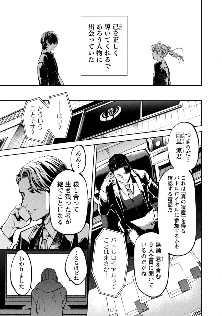 じゃあ、君の代わりに殺そうか? 第6話 - 4