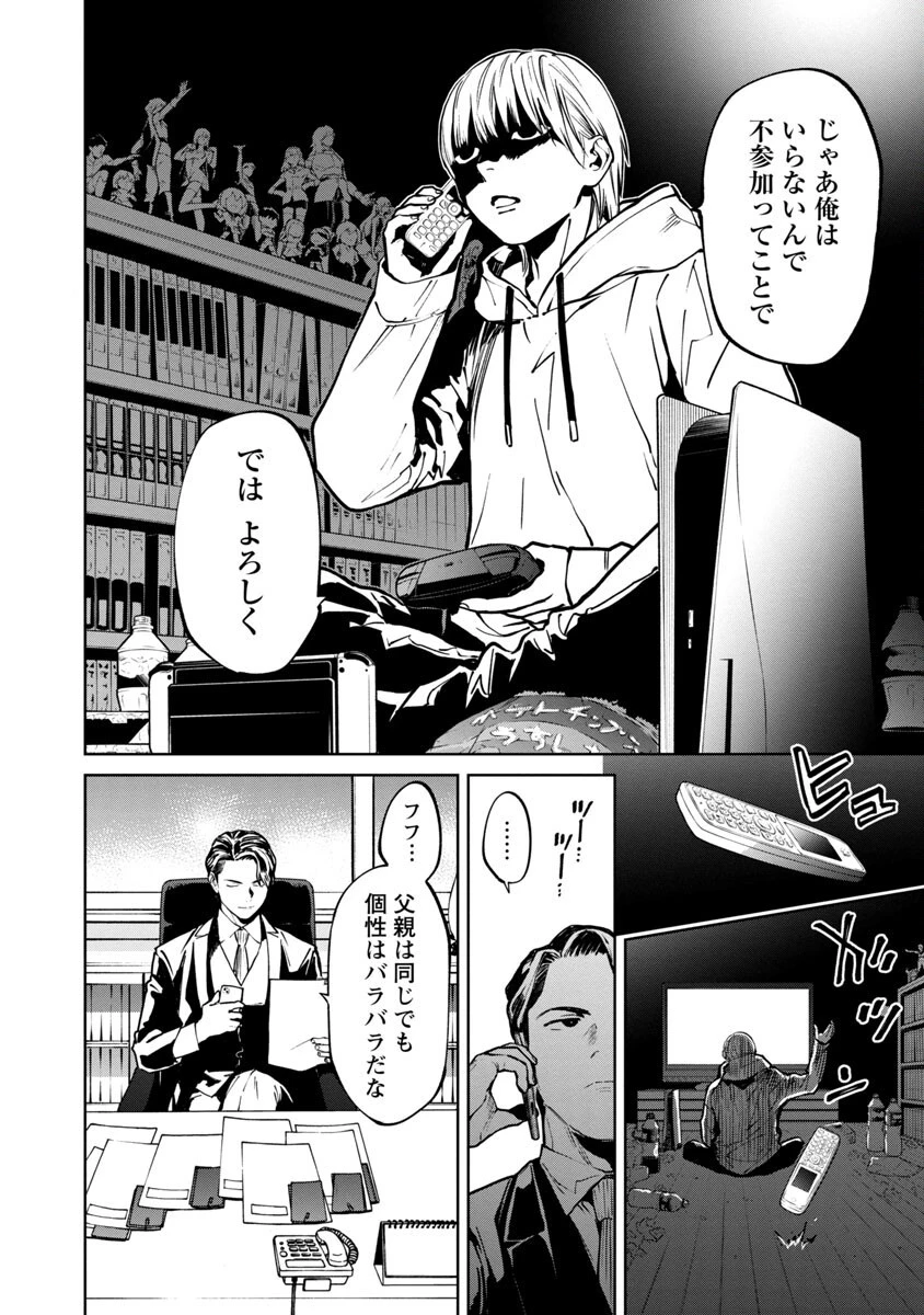 じゃあ、君の代わりに殺そうか? 第6話 - 5