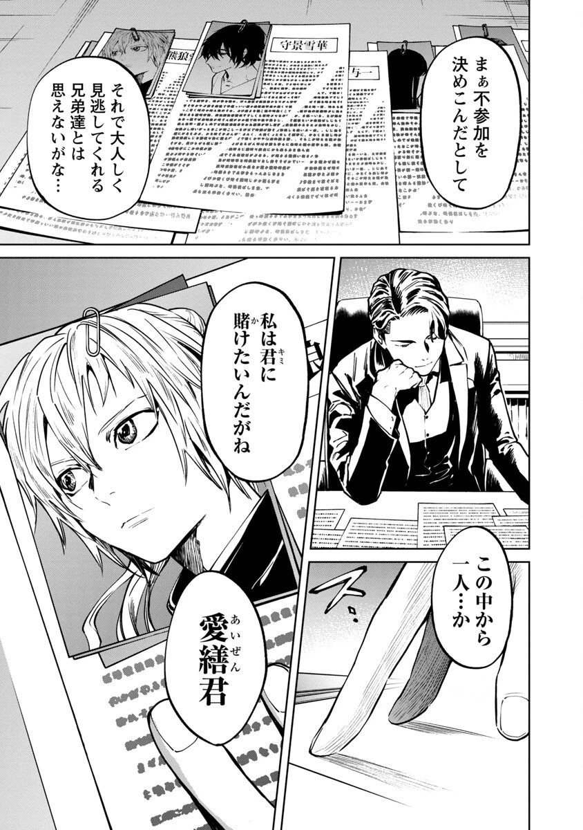 じゃあ、君の代わりに殺そうか? 第6話 - 6