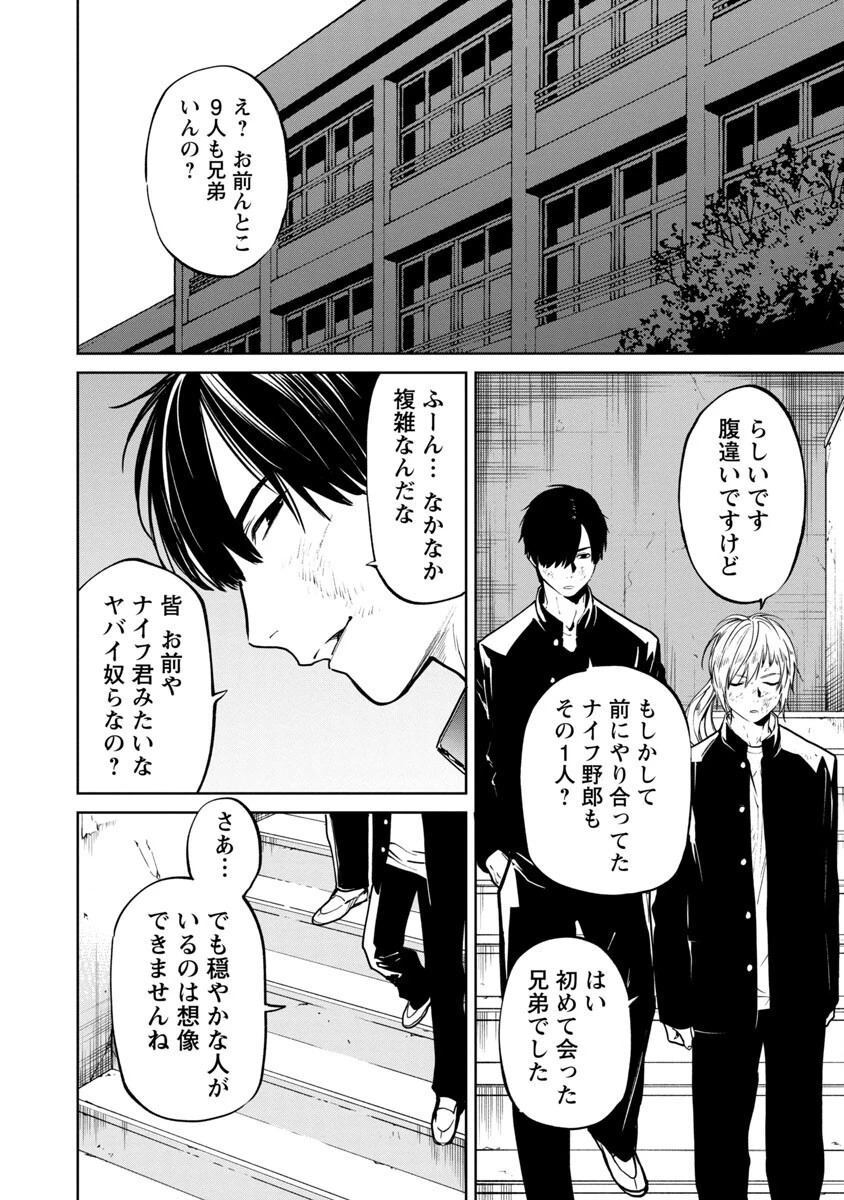 じゃあ、君の代わりに殺そうか? 第6話 - 7