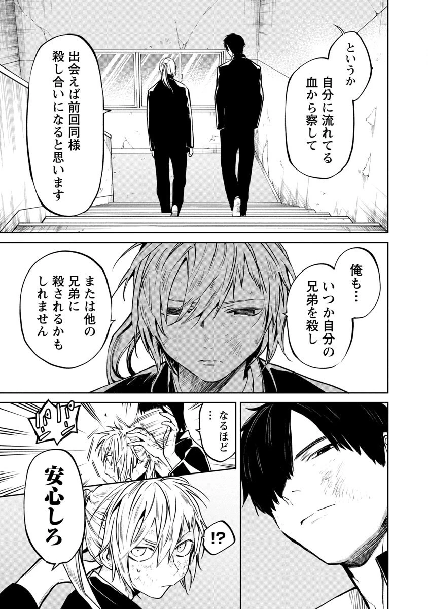 じゃあ、君の代わりに殺そうか? 第6話 - 8