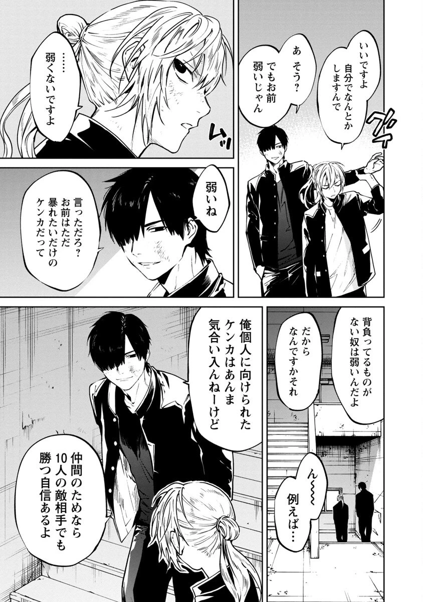 じゃあ、君の代わりに殺そうか? 第6話 - 10