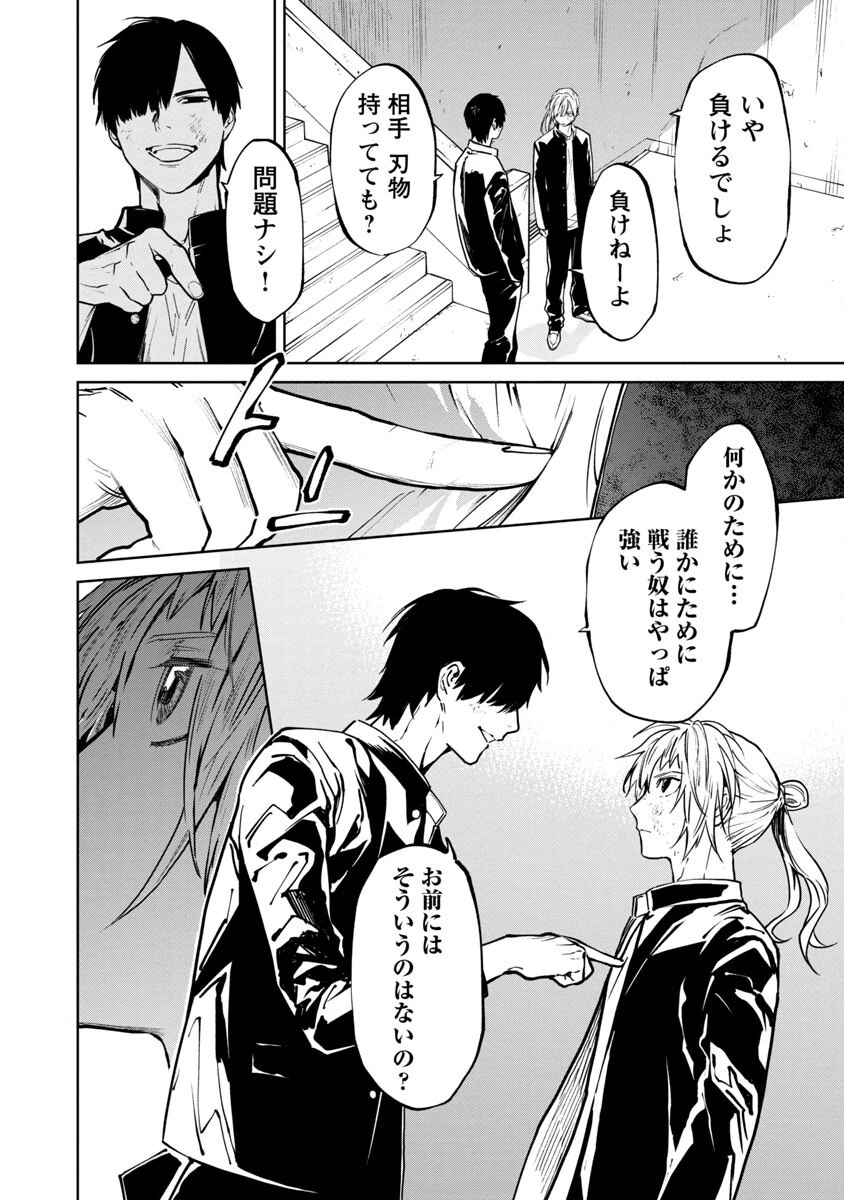 じゃあ、君の代わりに殺そうか? 第6話 - 11