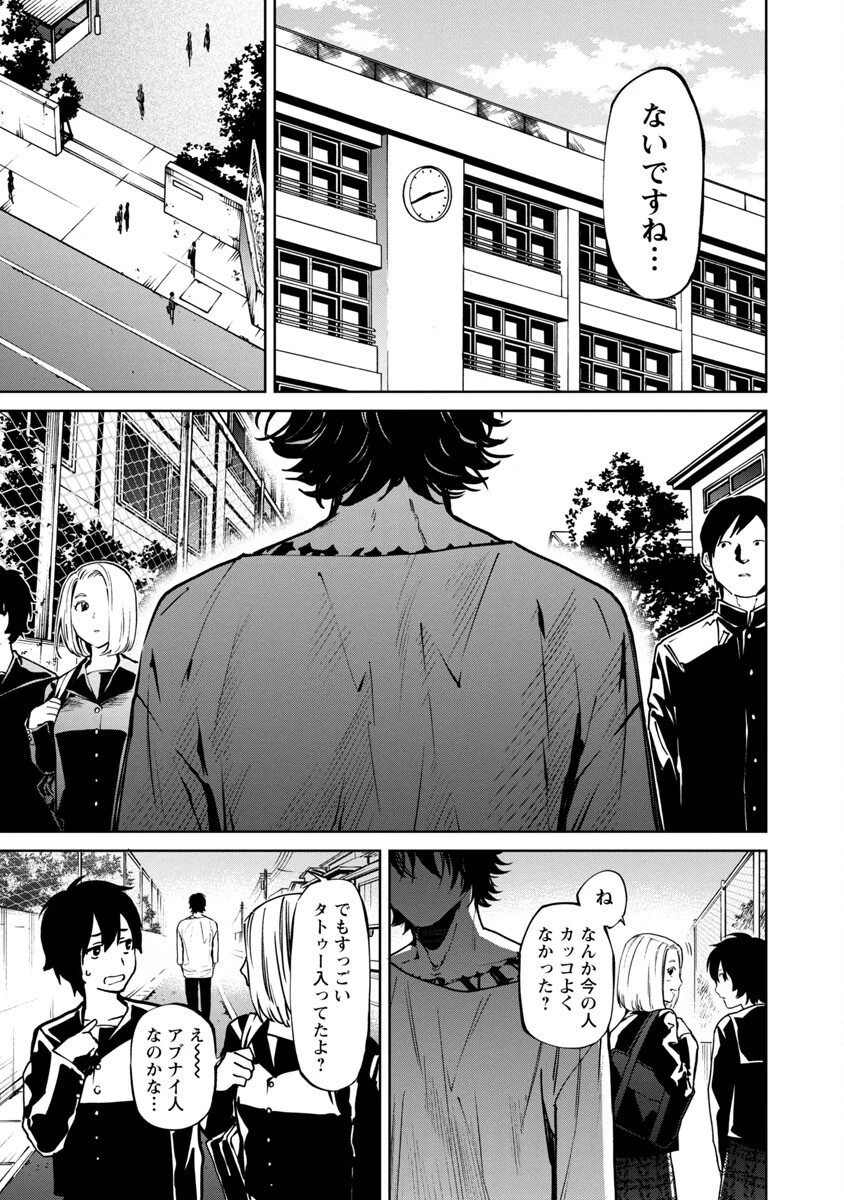 じゃあ、君の代わりに殺そうか? 第6話 - 12