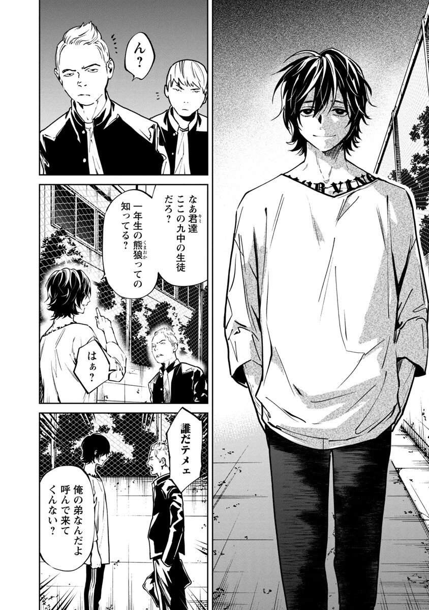 じゃあ、君の代わりに殺そうか? 第6話 - 13