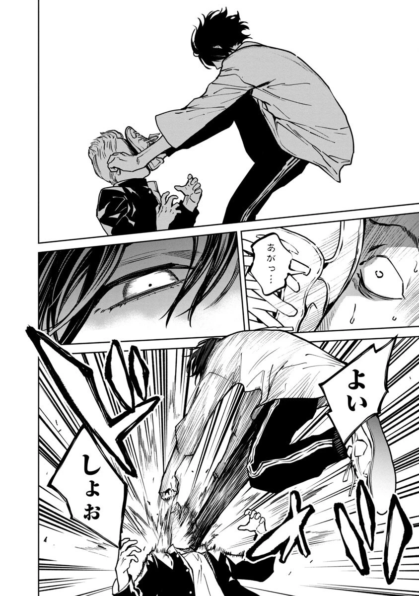 じゃあ、君の代わりに殺そうか? 第6話 - 15