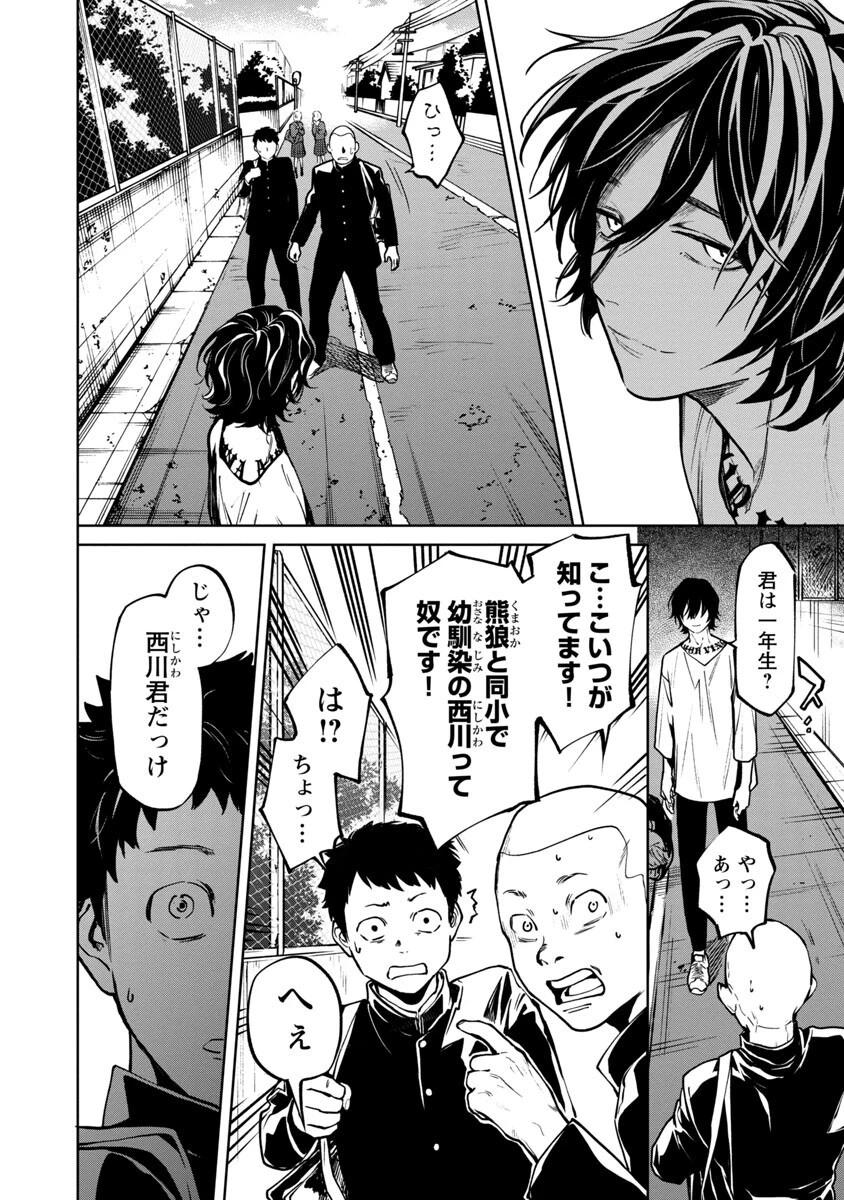 じゃあ、君の代わりに殺そうか? 第6話 - 17