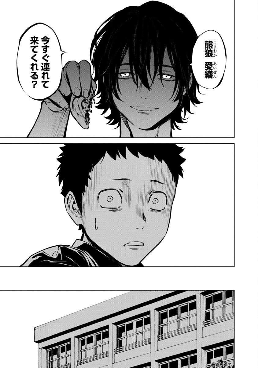 じゃあ、君の代わりに殺そうか? 第6話 - 18