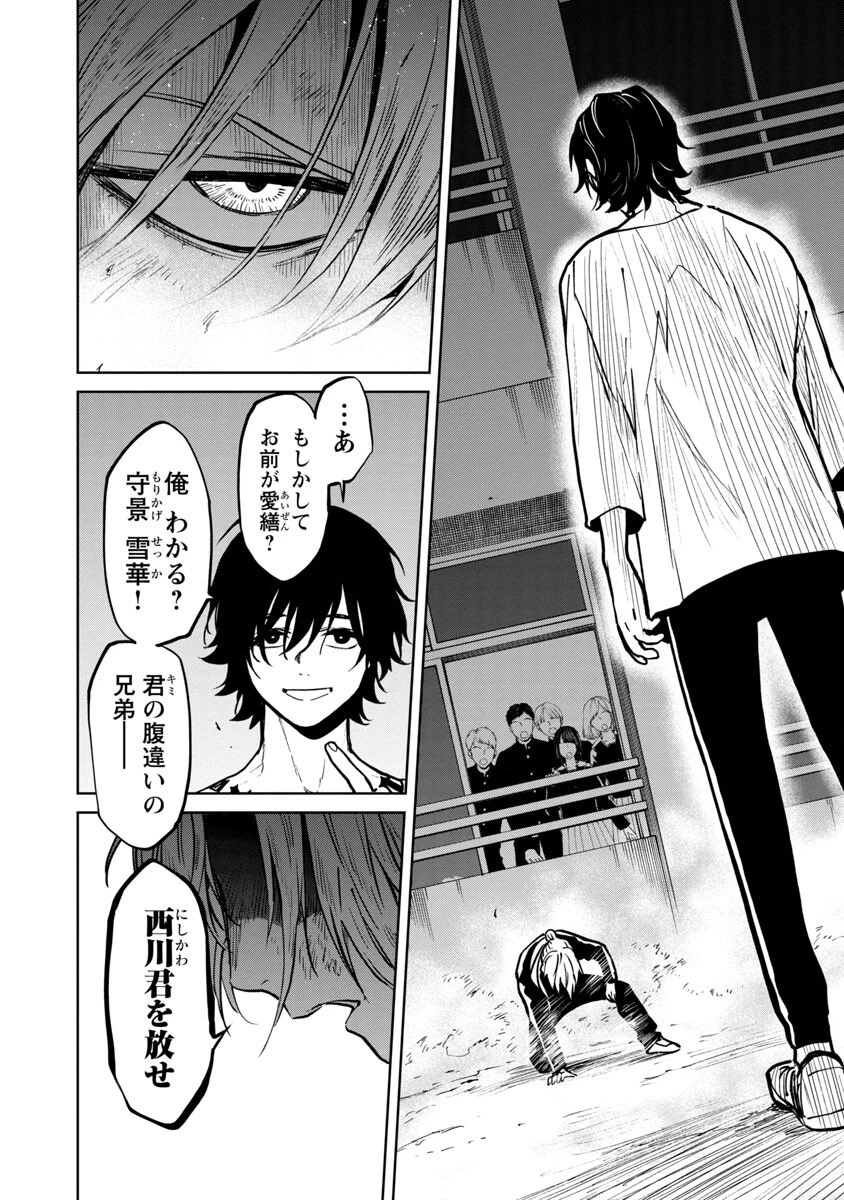 じゃあ、君の代わりに殺そうか? 第6話 - 23