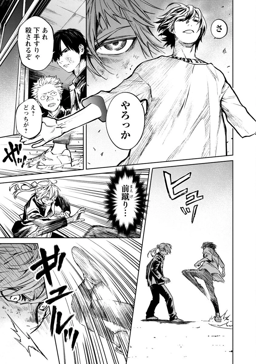 じゃあ、君の代わりに殺そうか? 第8話 - 4