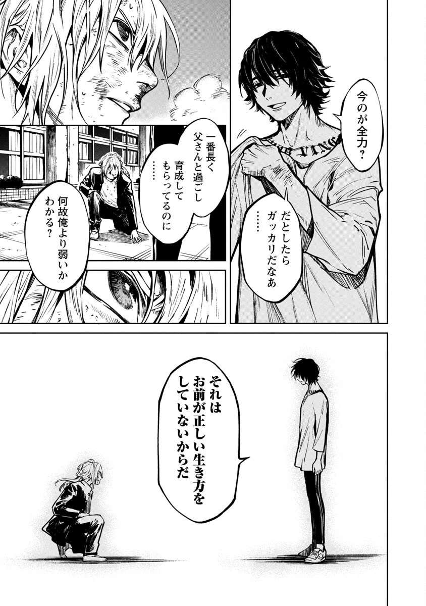 じゃあ、君の代わりに殺そうか? 第8話 - 8