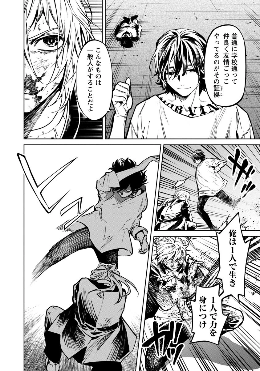 じゃあ、君の代わりに殺そうか? 第8話 - 9