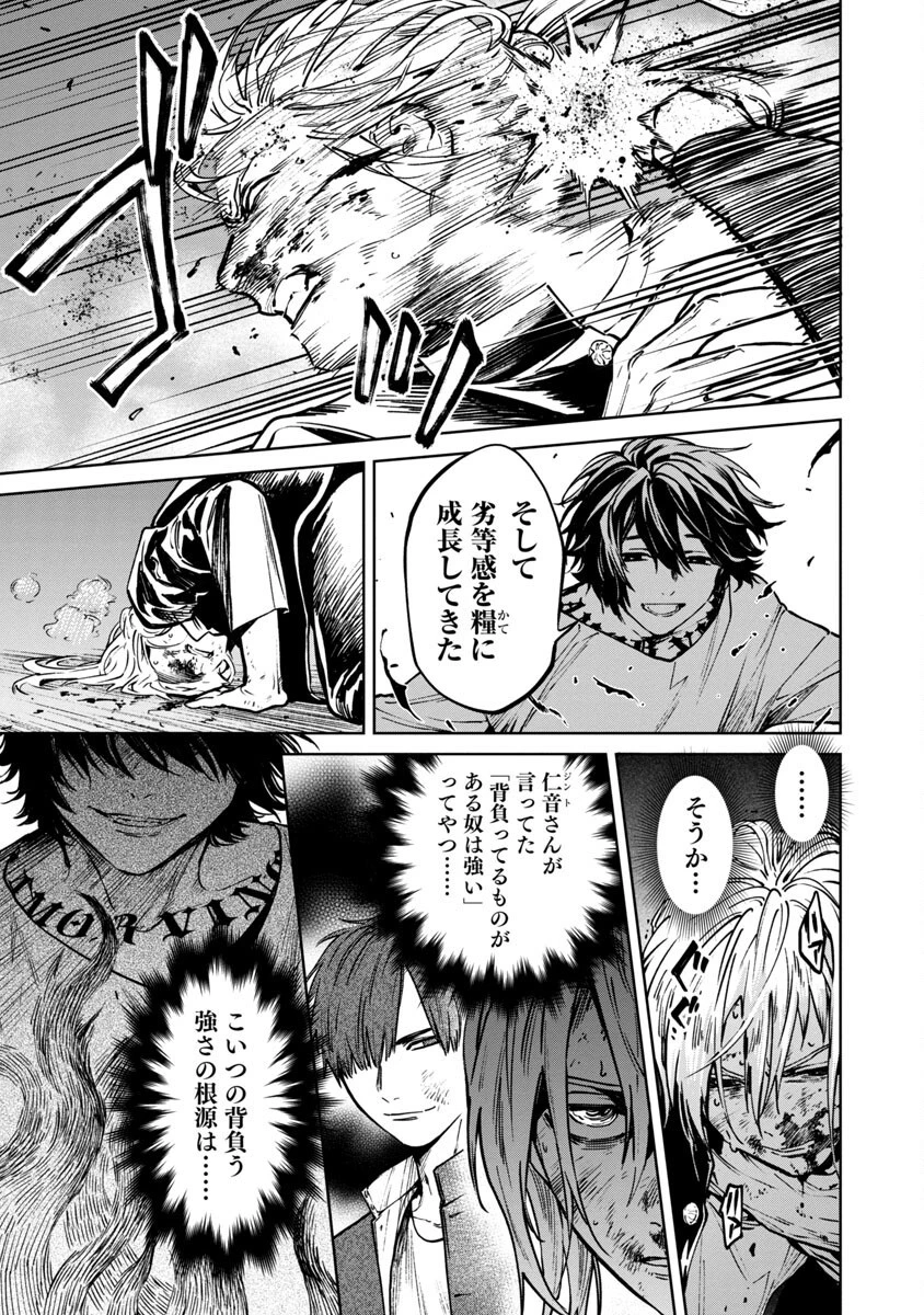 じゃあ、君の代わりに殺そうか? 第8話 - 10