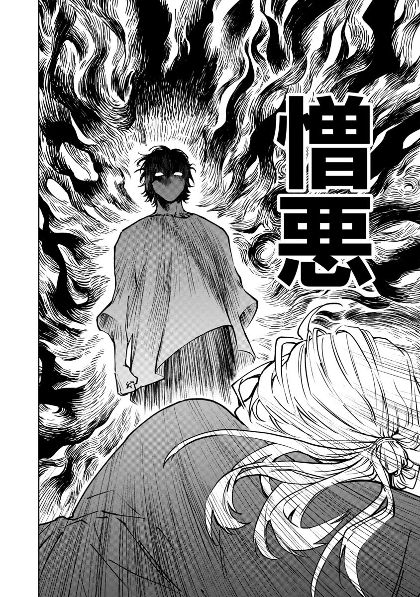 じゃあ、君の代わりに殺そうか? 第8話 - 11