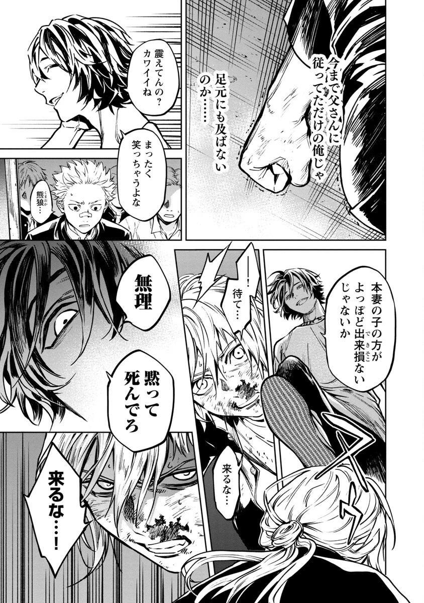 じゃあ、君の代わりに殺そうか? 第8話 - 12